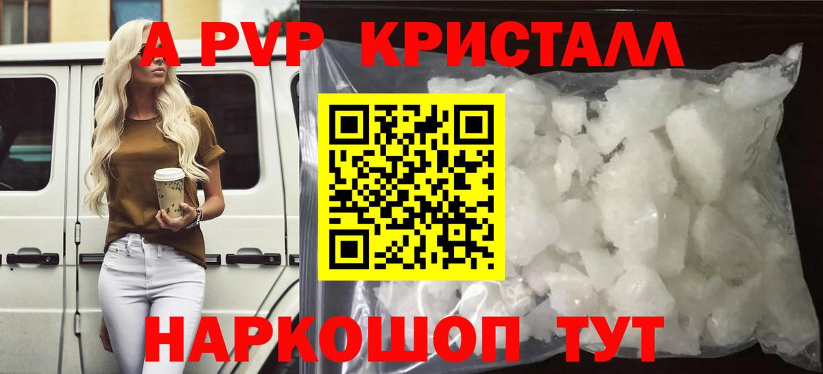 Alpha PVP Crystall  Альфа ПВП  A PVP VHQ  Белорецк  Вход с VPN 