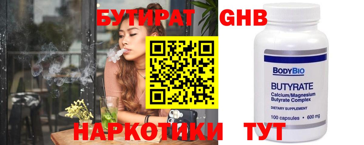 БУТИРАТ Butirat Белорецк