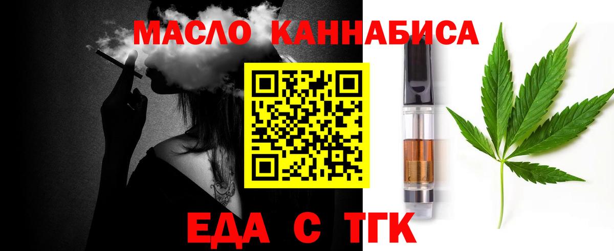 Белорецк  Еда ТГК марихуана  Вход с VPN 