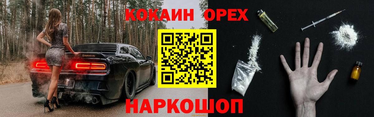 КОКАИН 98% Белорецк