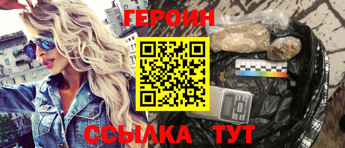 Героин хмурый Белорецк