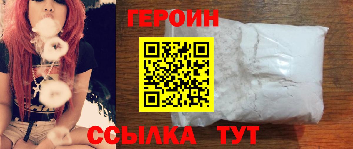 ГЕРОИН афганец  Вход с VPN  ГЕРОИН  Белорецк 