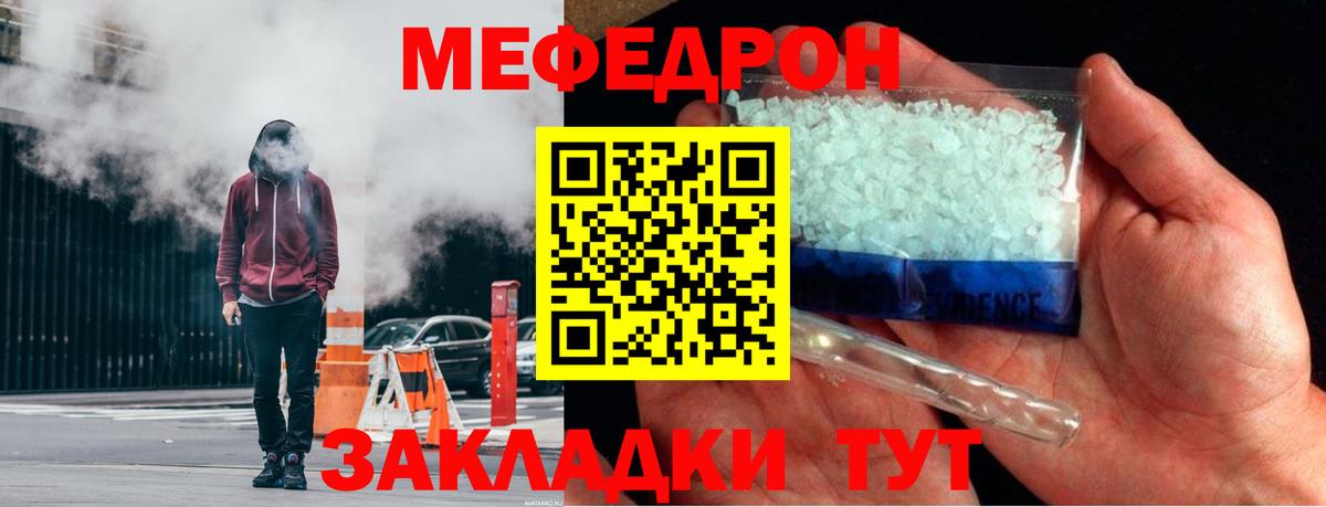 Мефедрон Белорецк