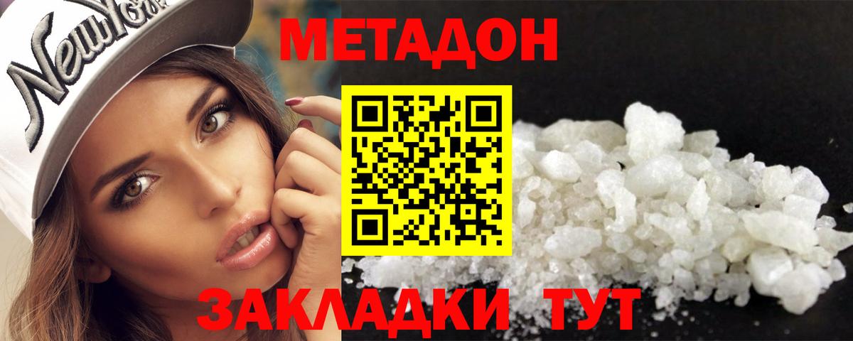 Метадон VHQ Белорецк